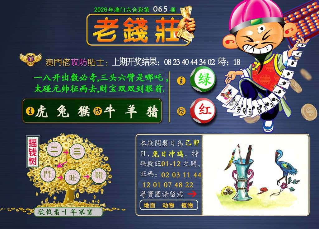 065期老钱莊[图]
