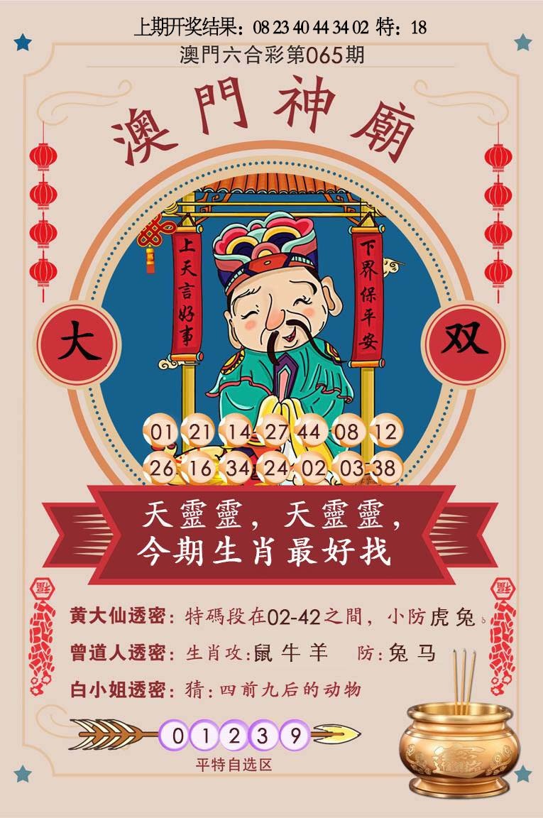 065期澳门神庙[图]