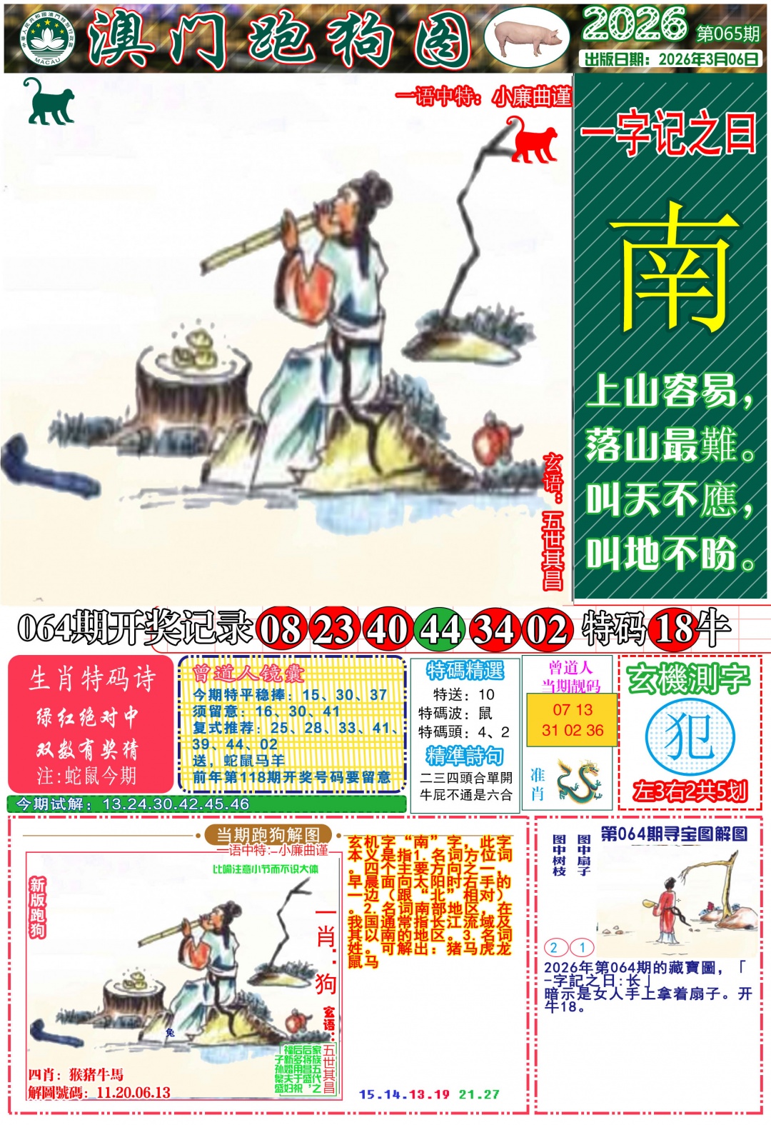 065期跑狗图A[图]