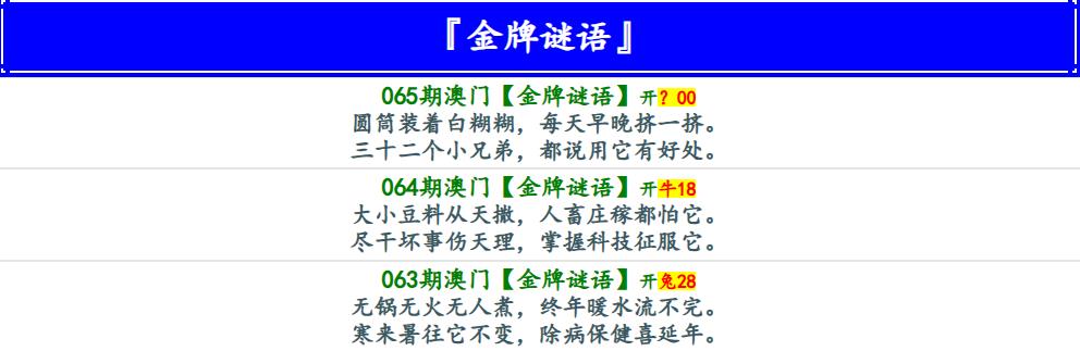 065期金牌谜语[图]
