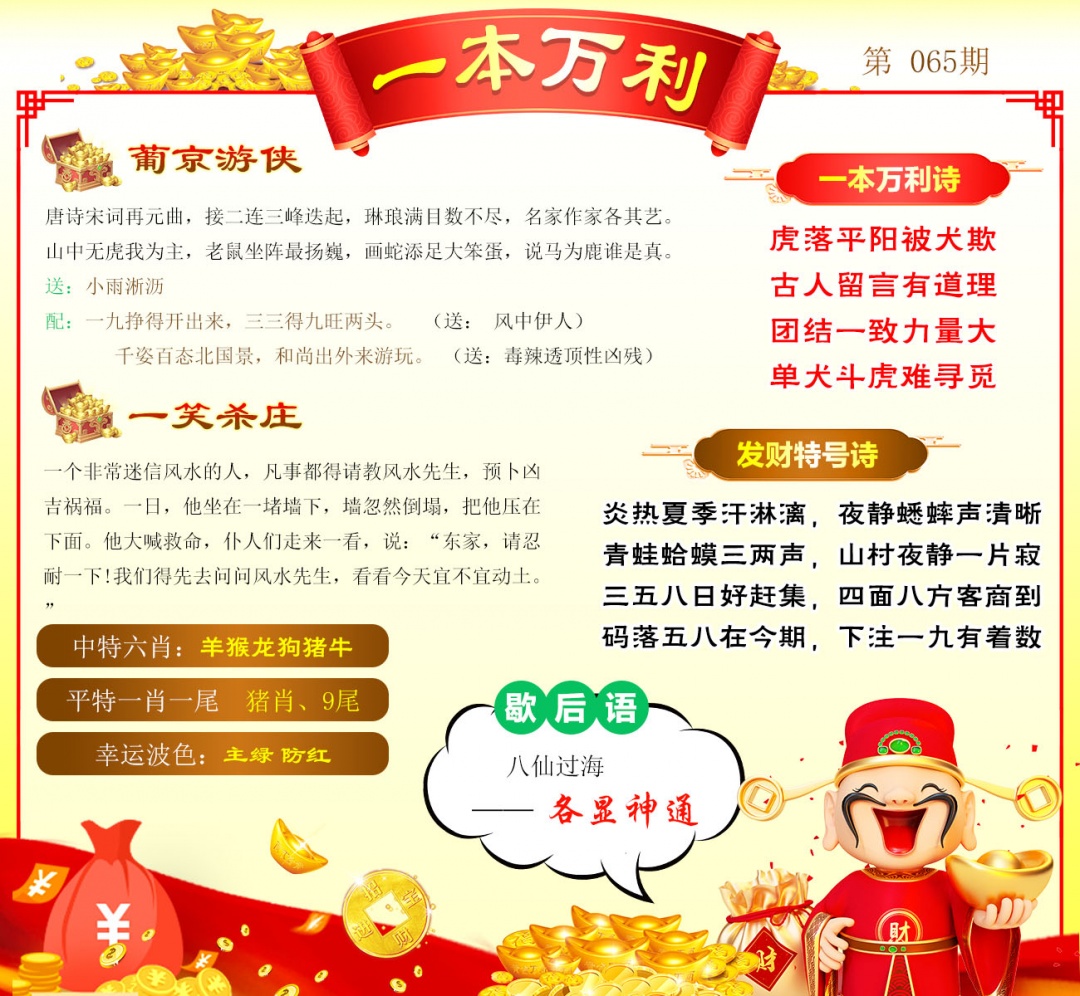 065期一本万利[图]