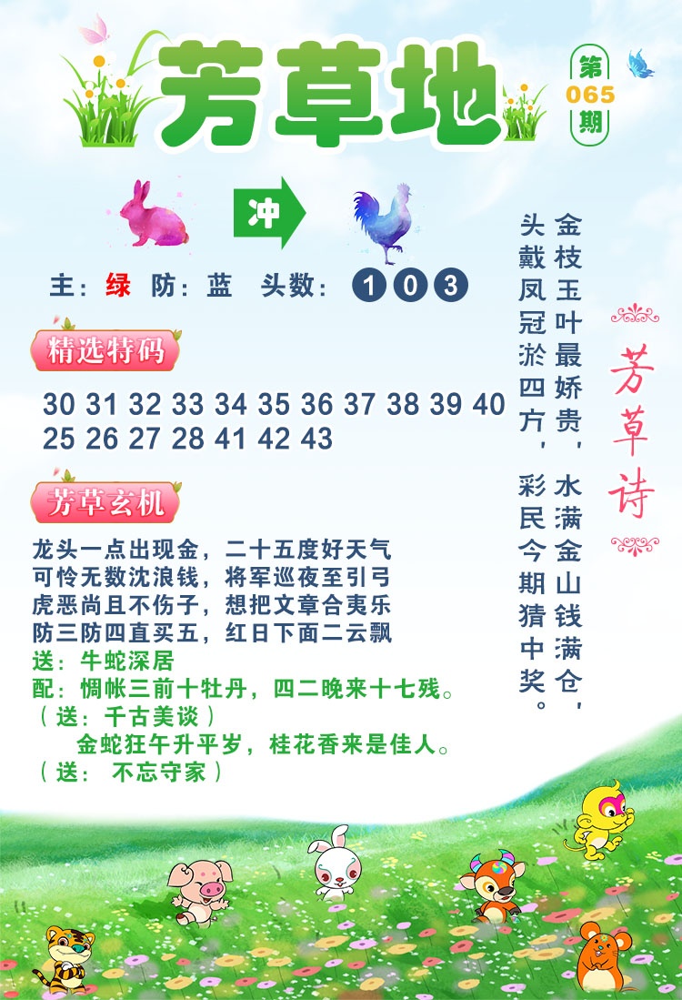 065期芳草地[图]