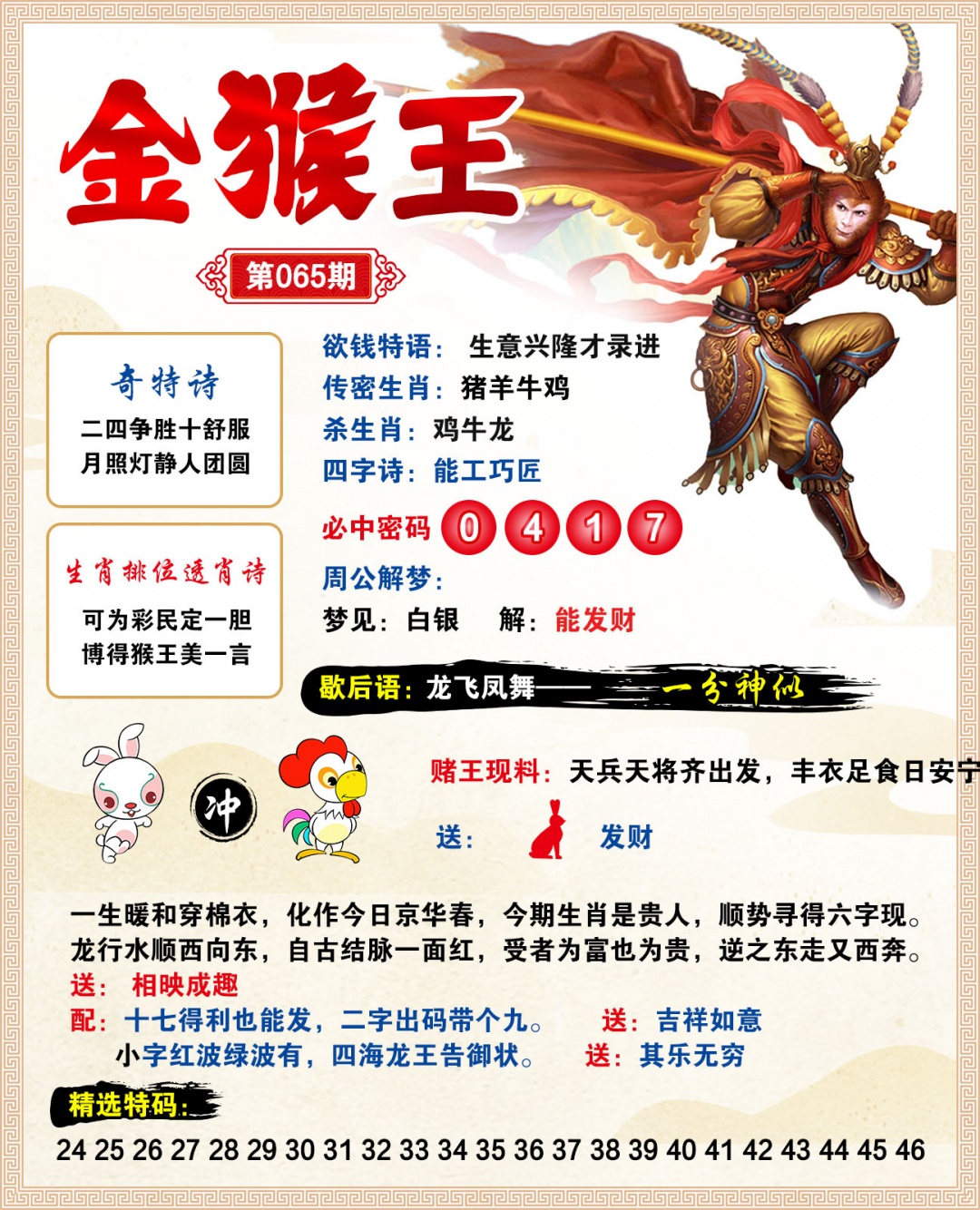 065期金猴王[图]