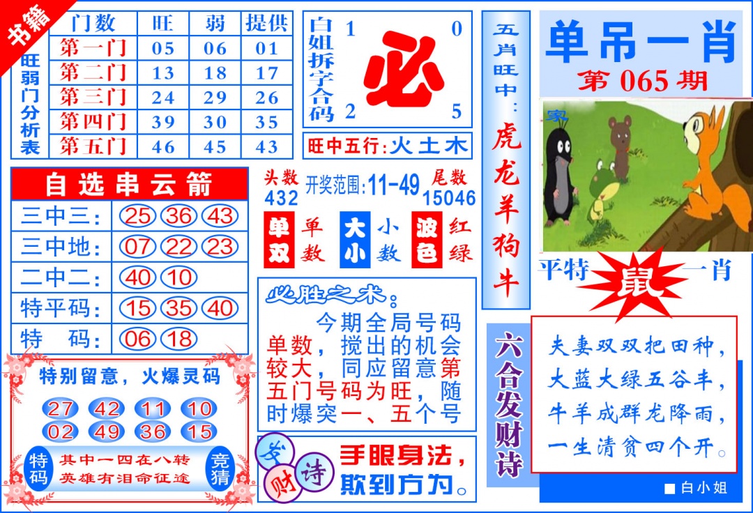 065期澳门单吊一肖[图]