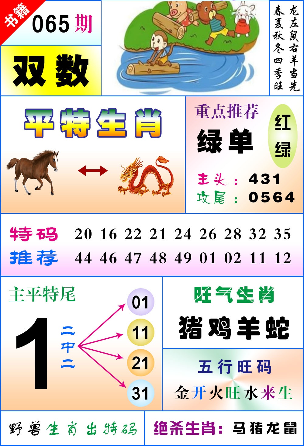065期澳门风水平特[图]