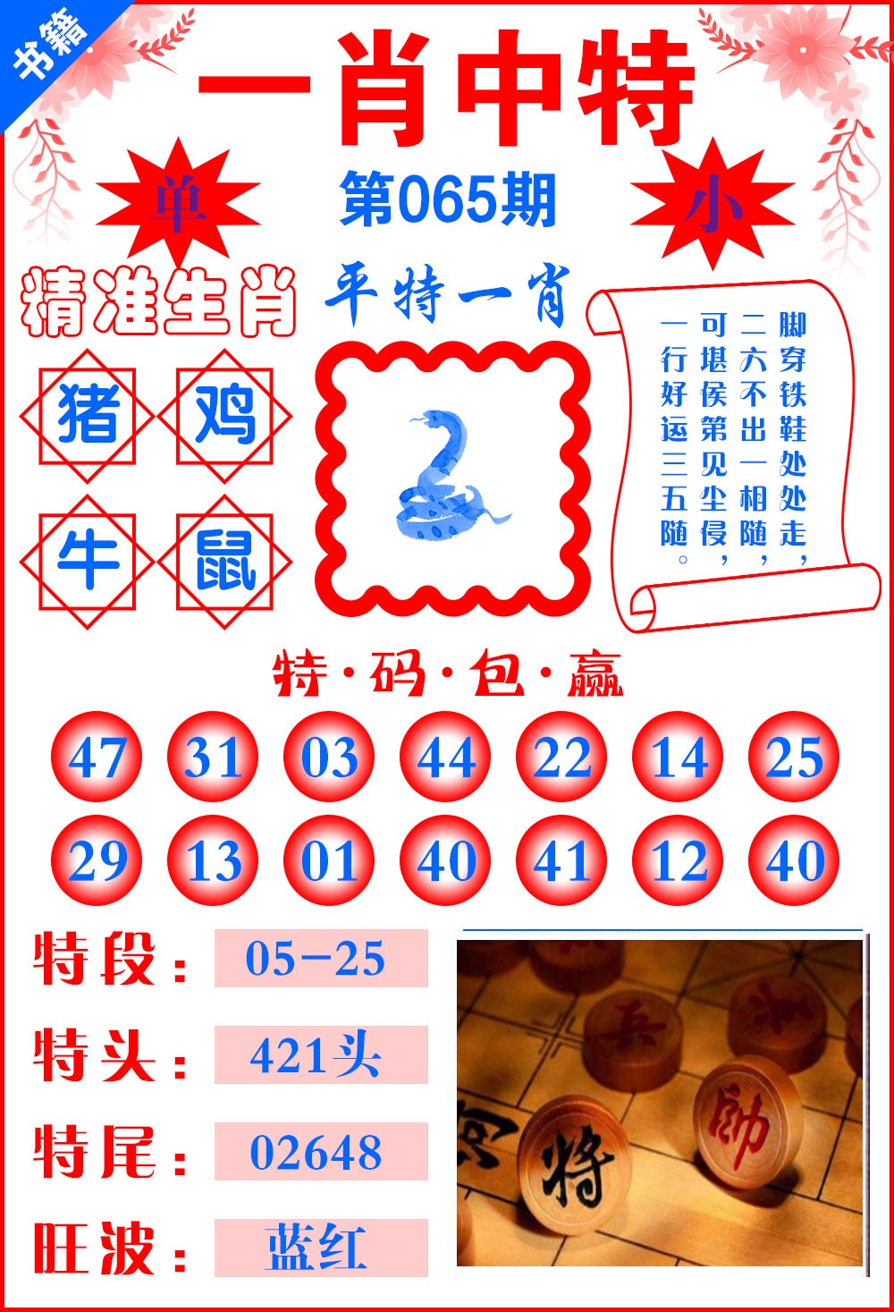 065期澳门六合风水[图]