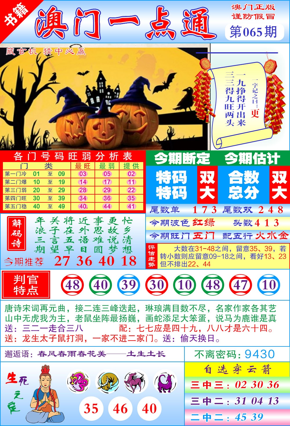 065期澳门一点通[图]