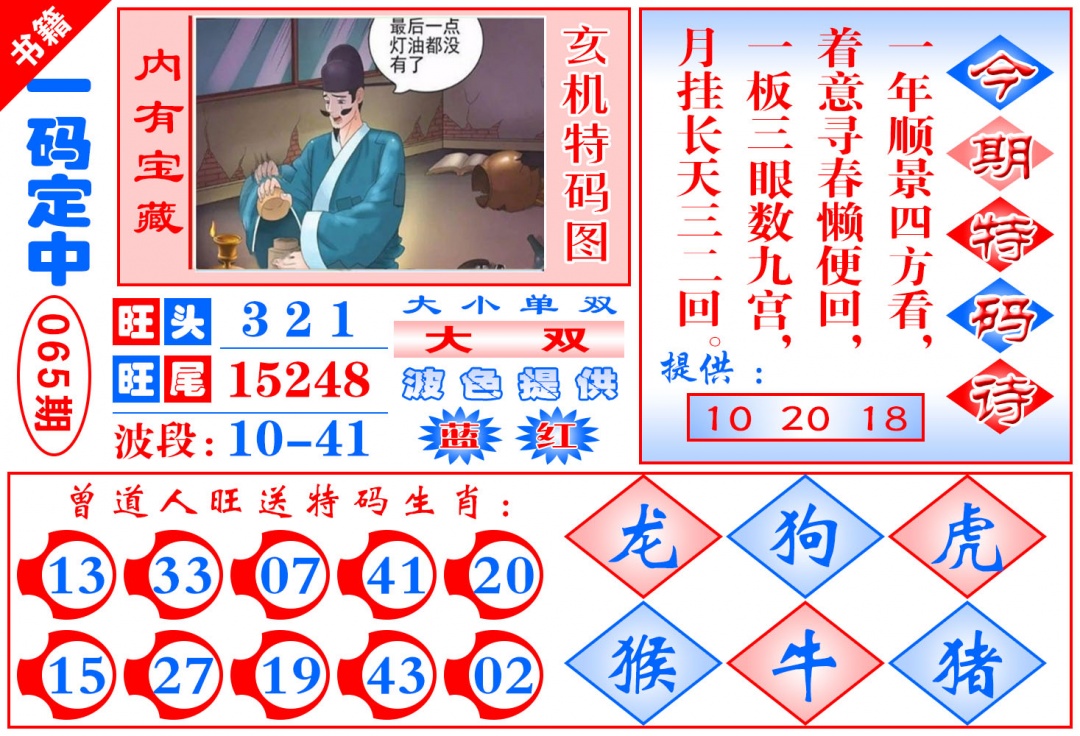 065期澳门定乾坤[图]