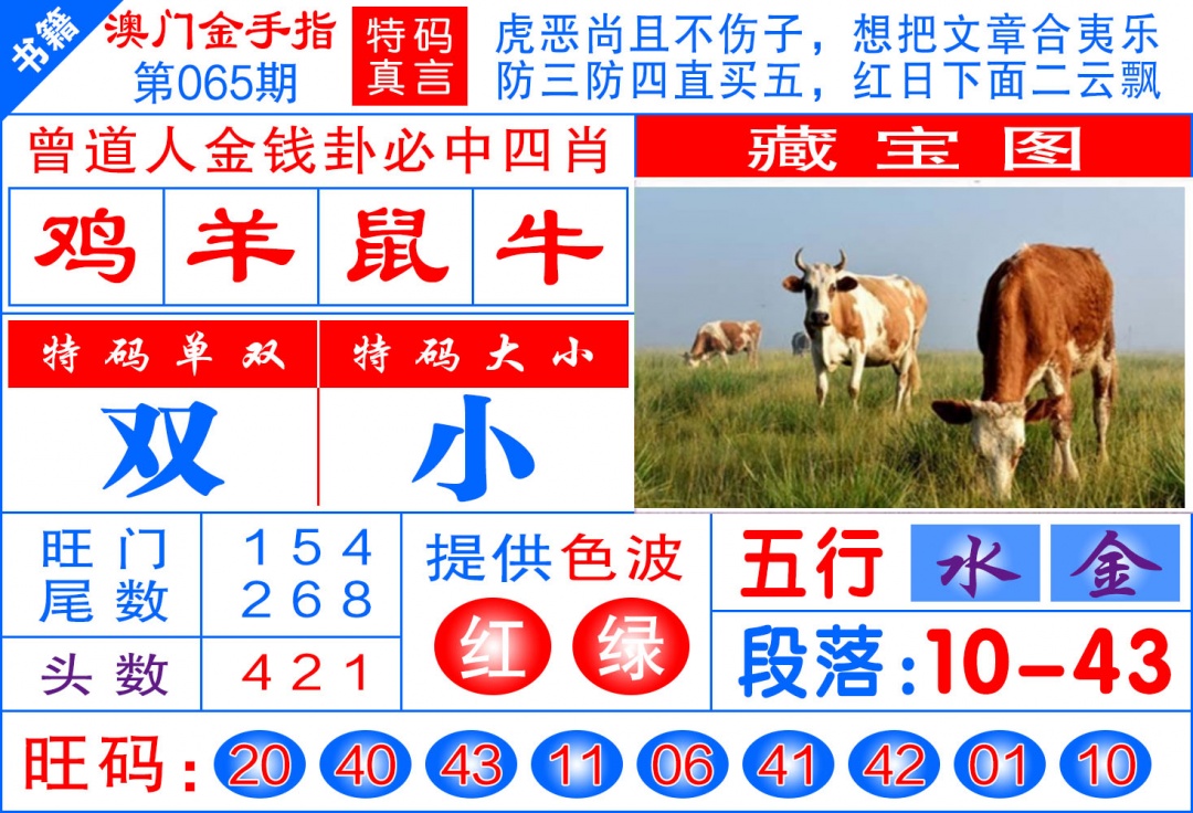 065期澳门金手指[图]