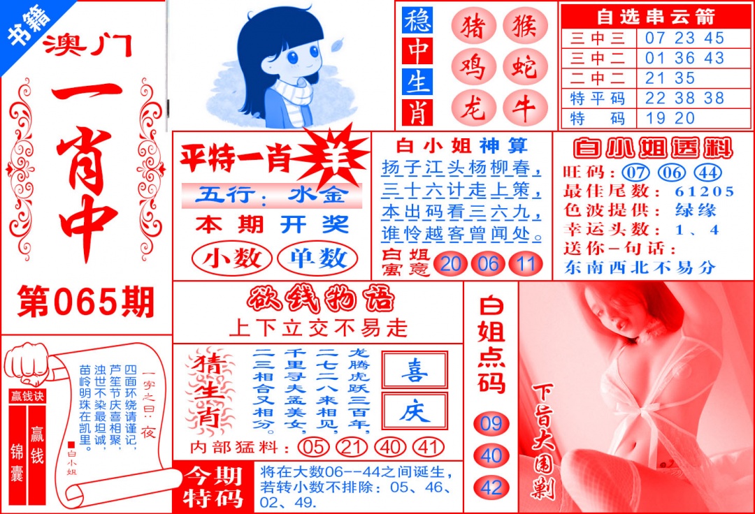 065期澳门锦囊宝典[图]