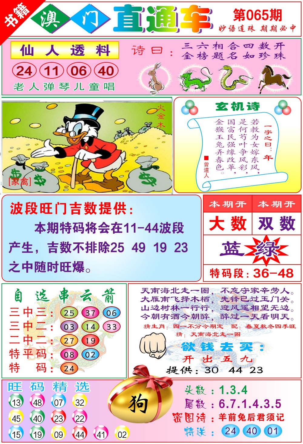 065期白姐直通车[图]