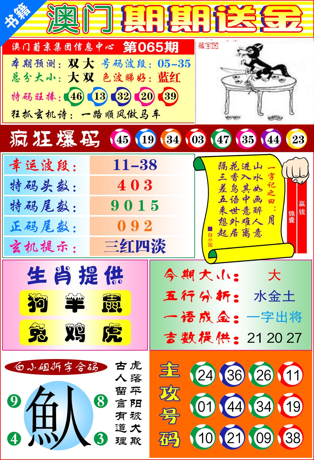 065期澳门期期送金[图]