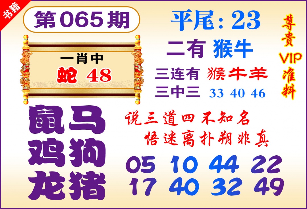 065期澳门九龙天书[图]