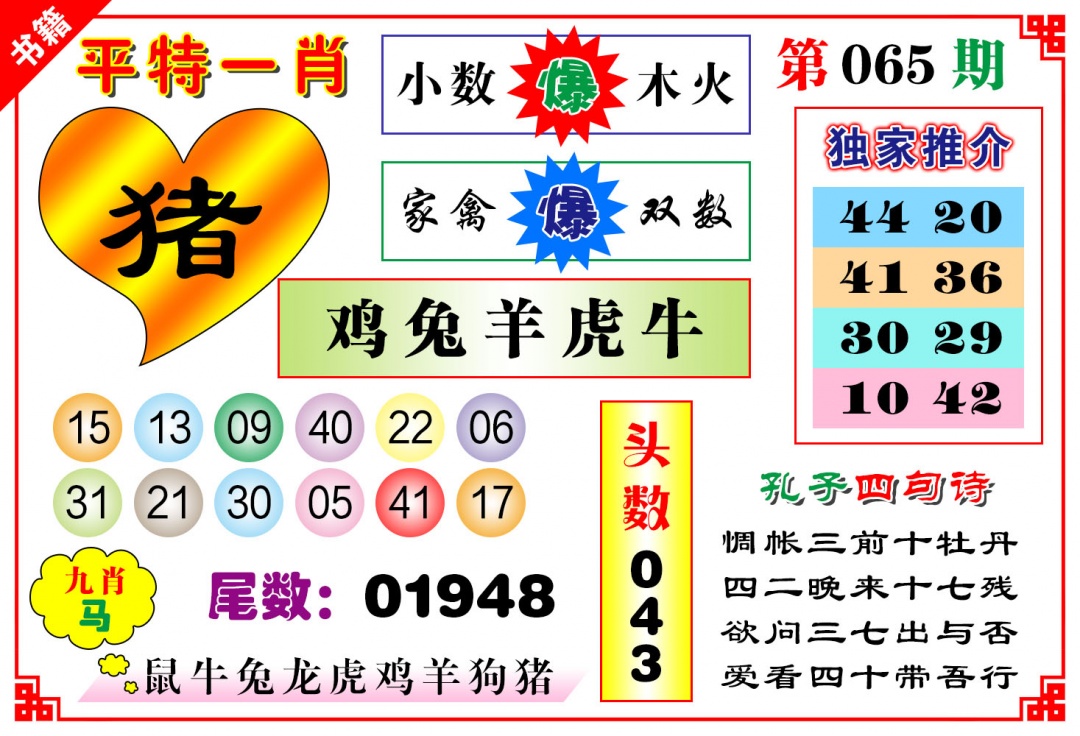 065期澳门九龙心水[图]