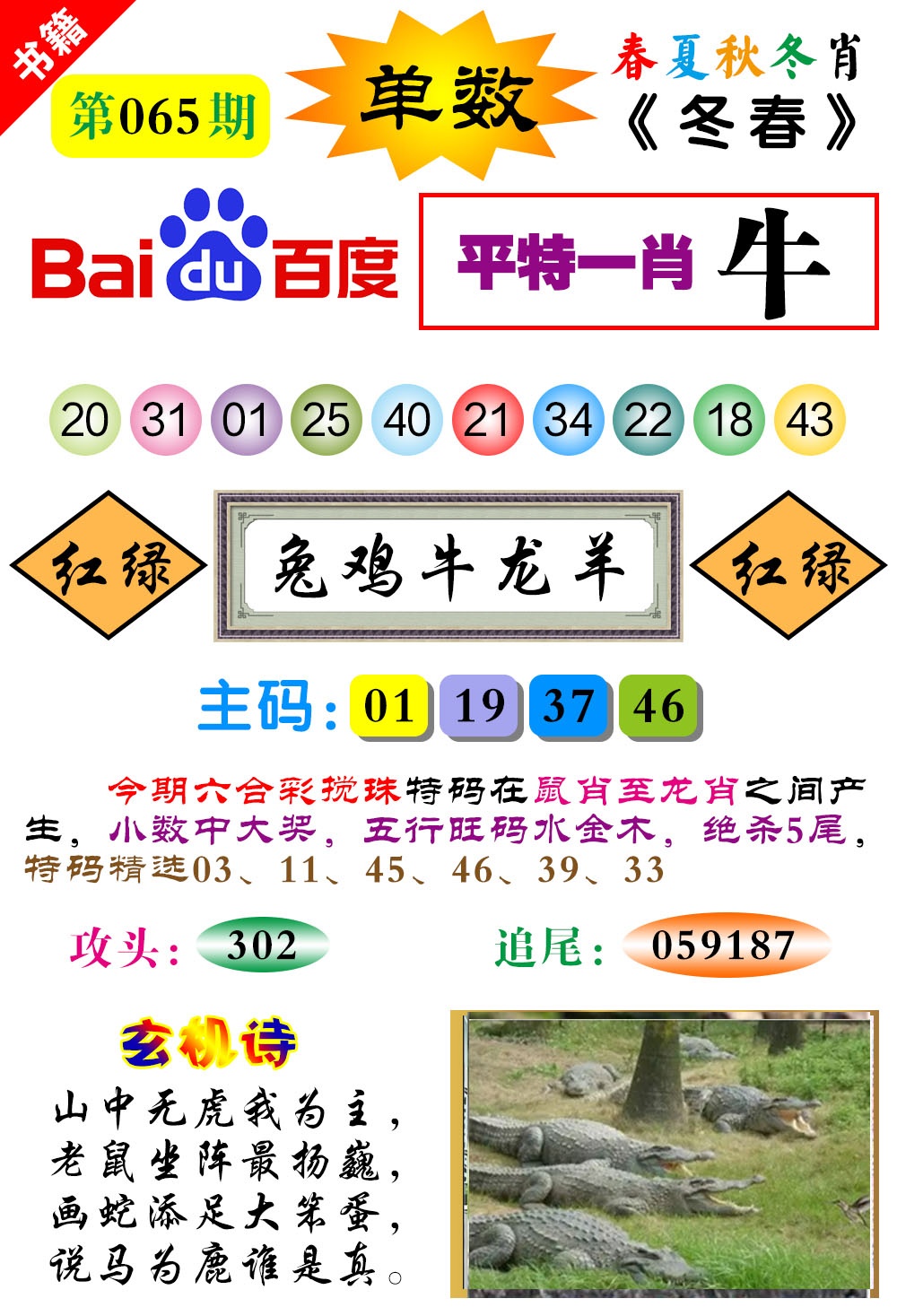 065期澳门春秋宝典[图]