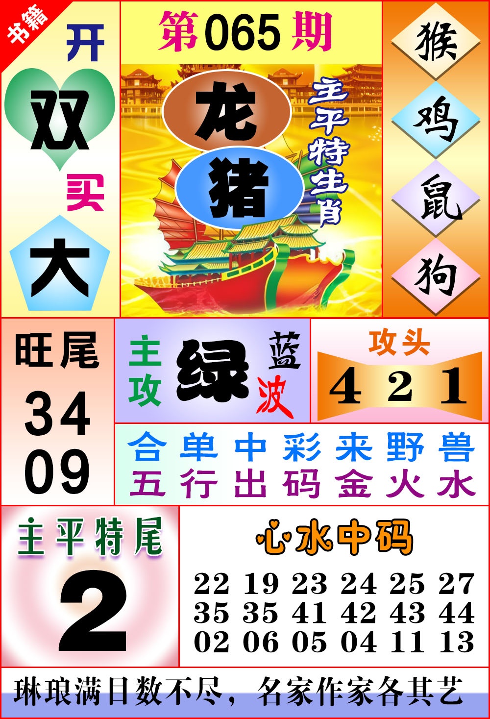 065期澳门战斗机[图]