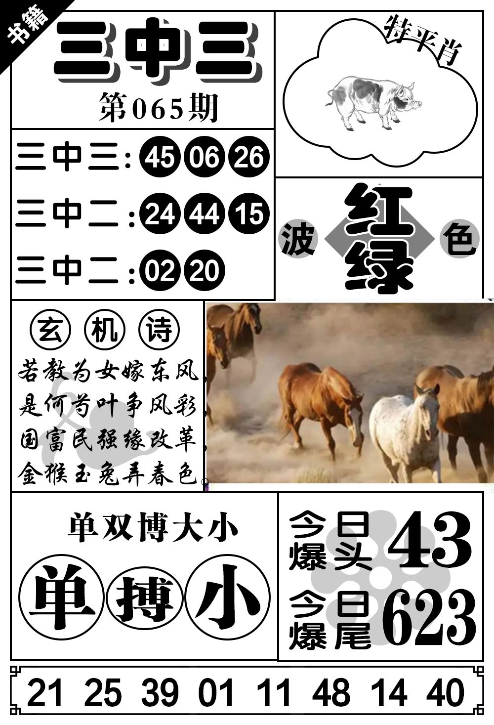 065期澳门无字天书[图]