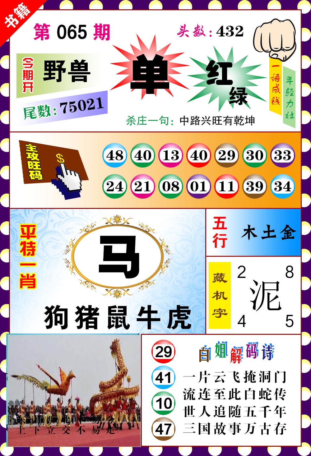 065期澳门玲珑一肖[图]