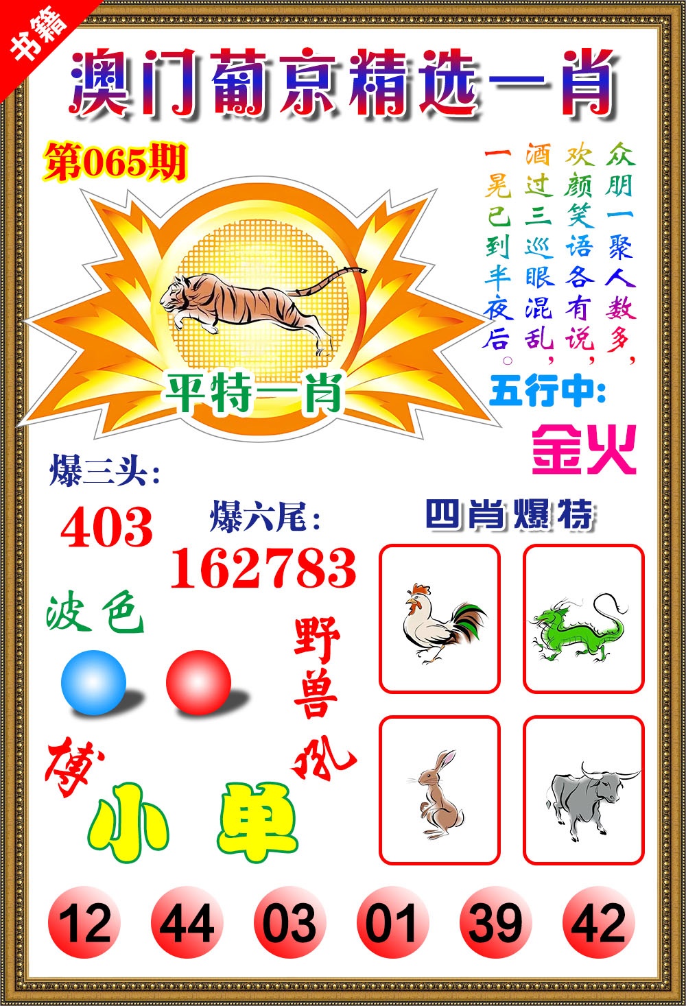 065期澳门精选葡京[图]