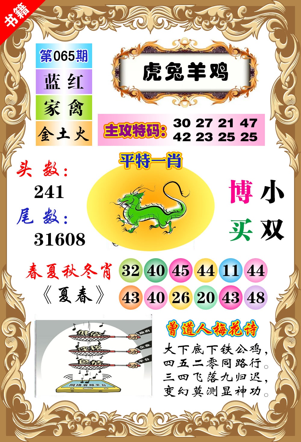 065期澳门特码旺[图]