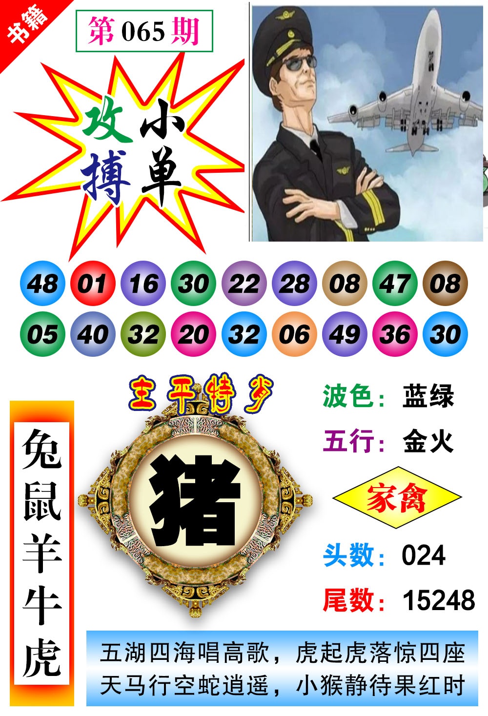 065期澳门主平特肖[图]