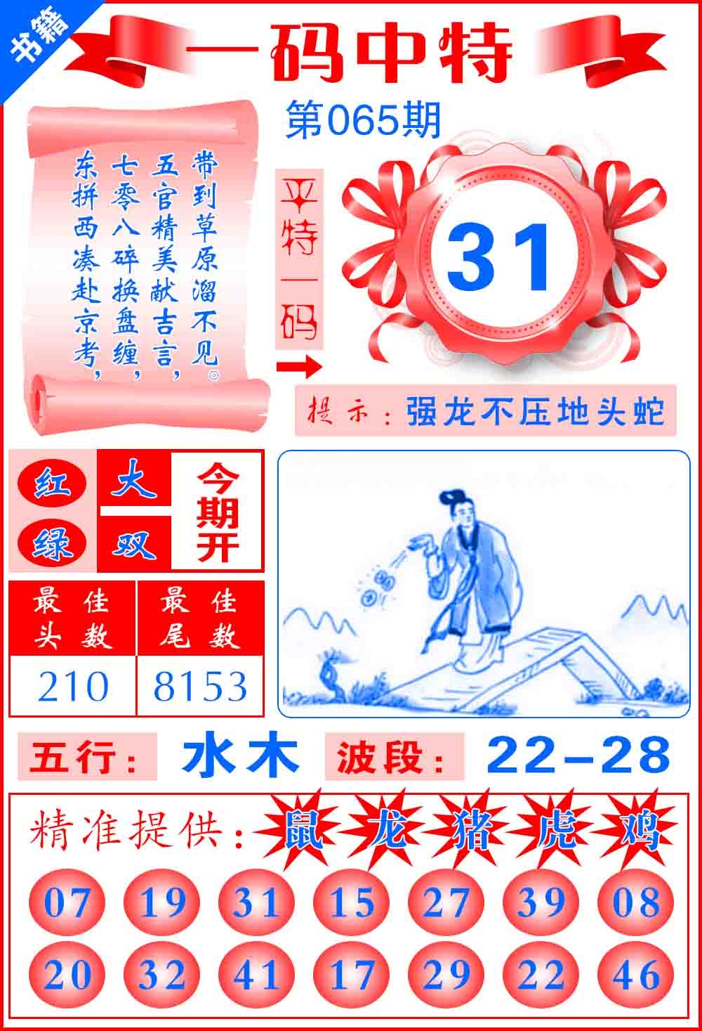 065期澳门六合皇宝典[图]