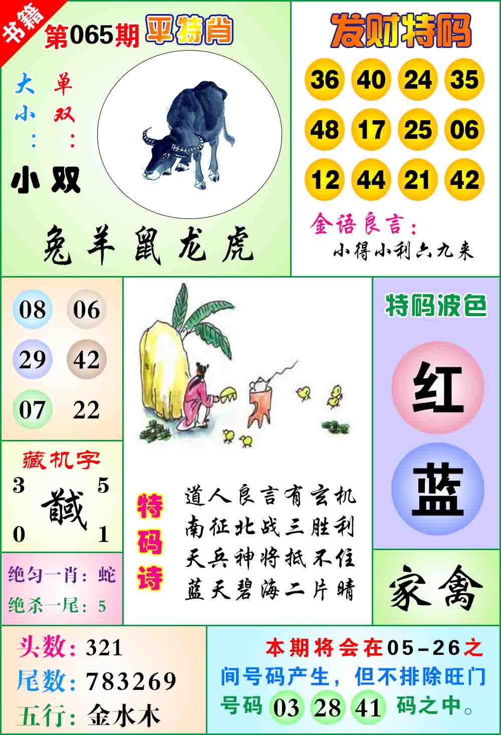 065期澳门天王宝典[图]