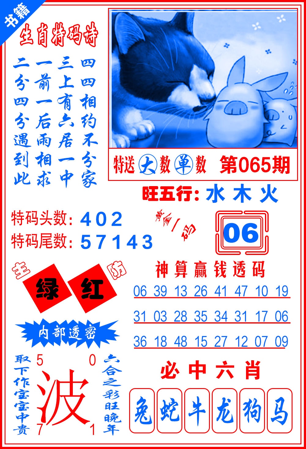 065期澳门黄金一码[图]