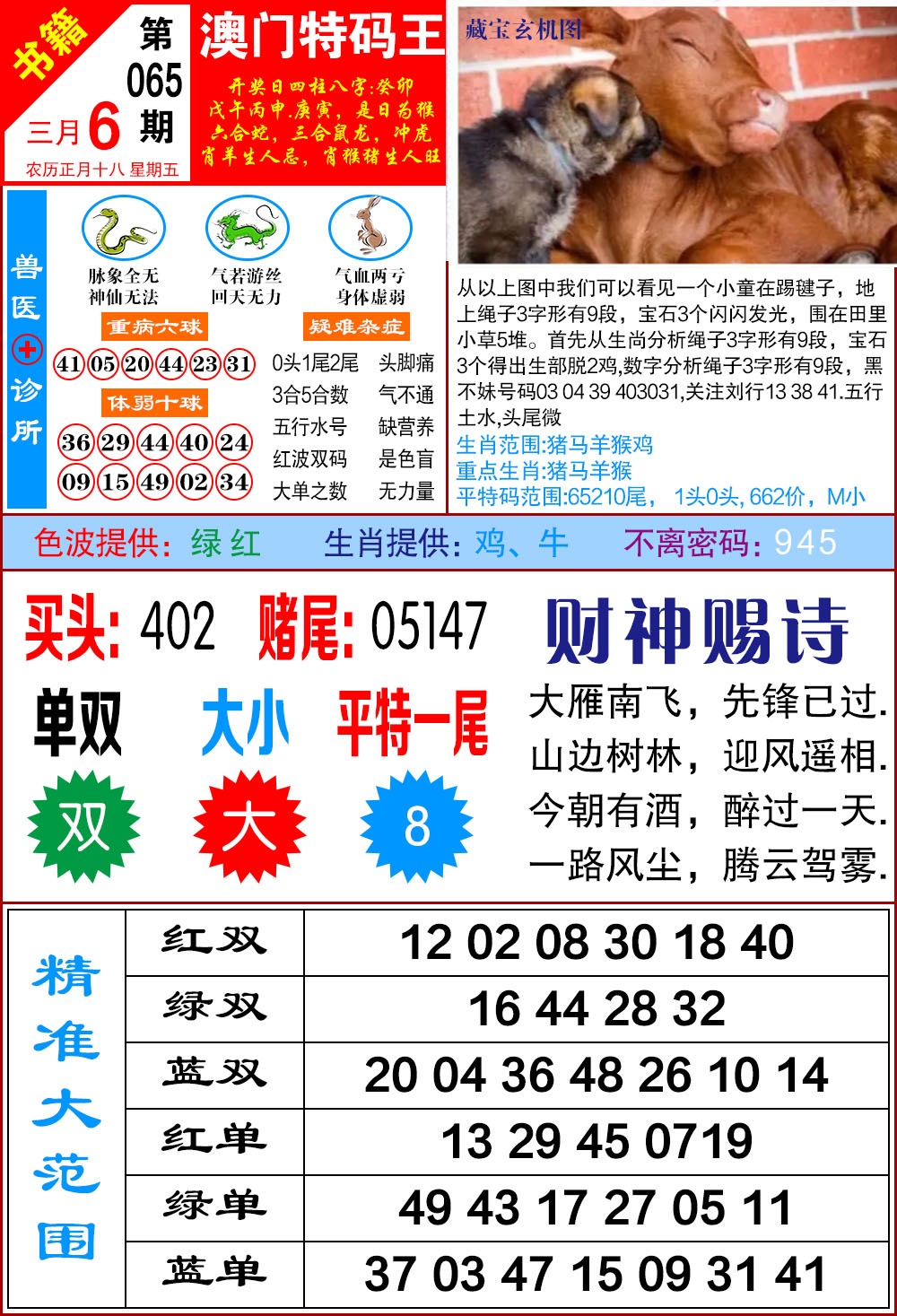 065期澳门特码帝[图]