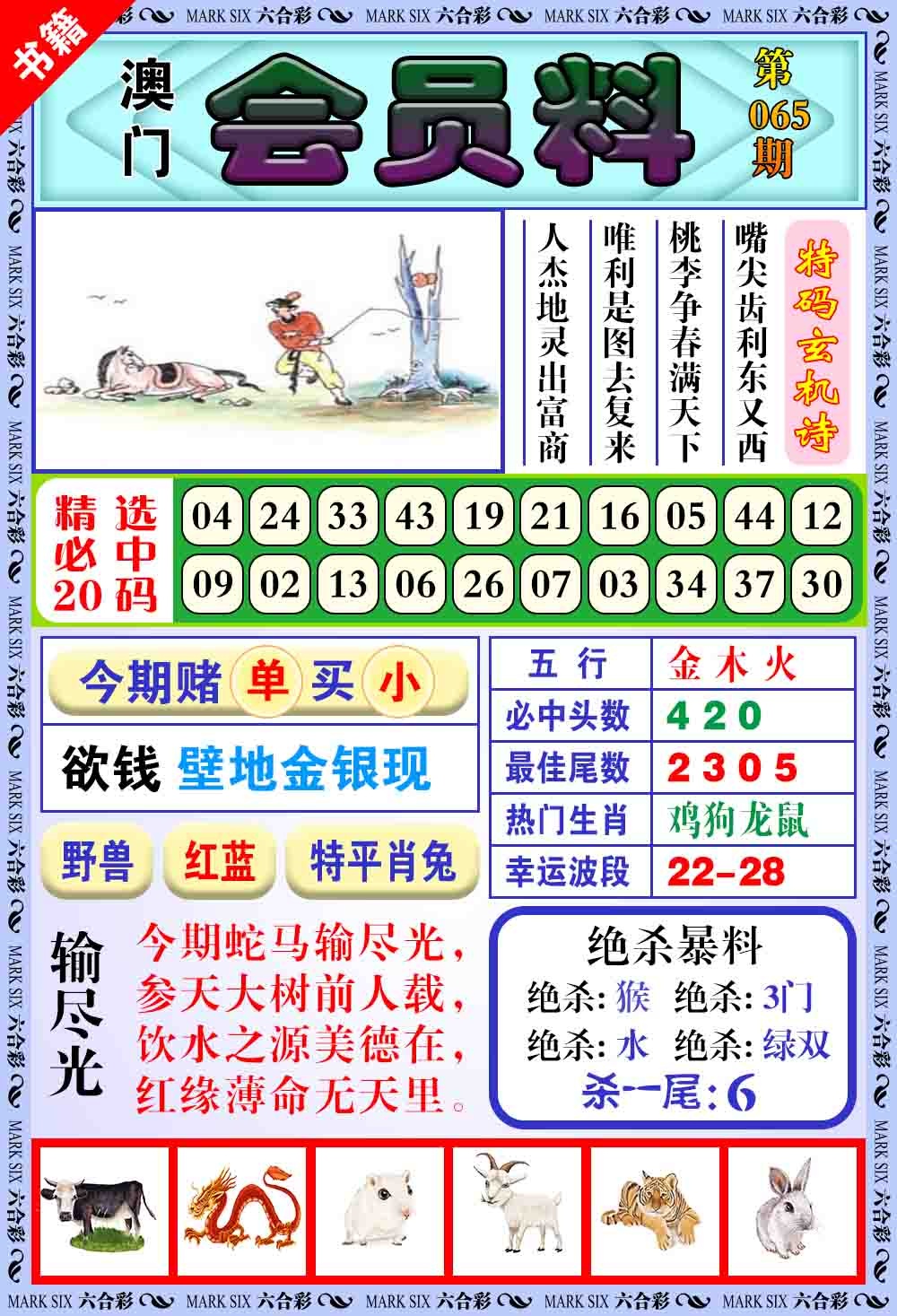 065期澳门银宝典[图]