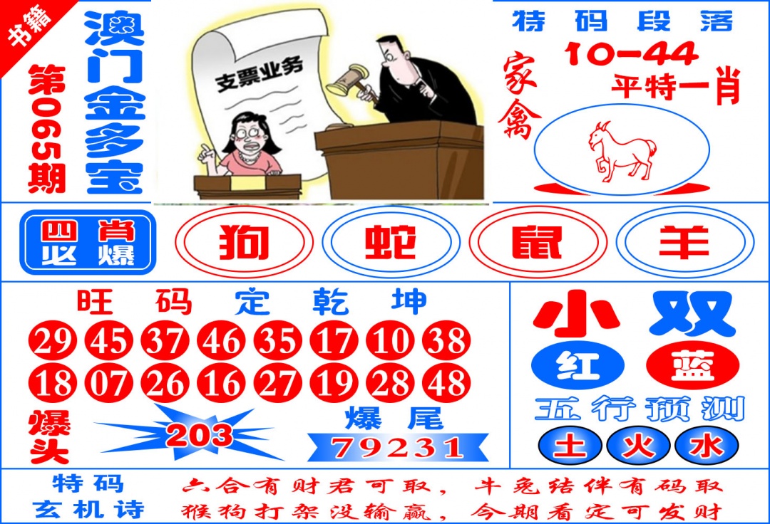 065期澳门金元宝[图]