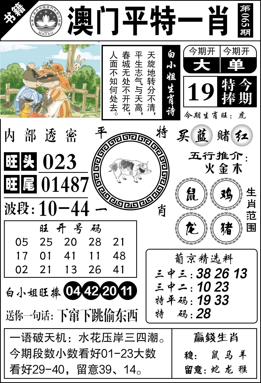 065期澳门内部透密[图]