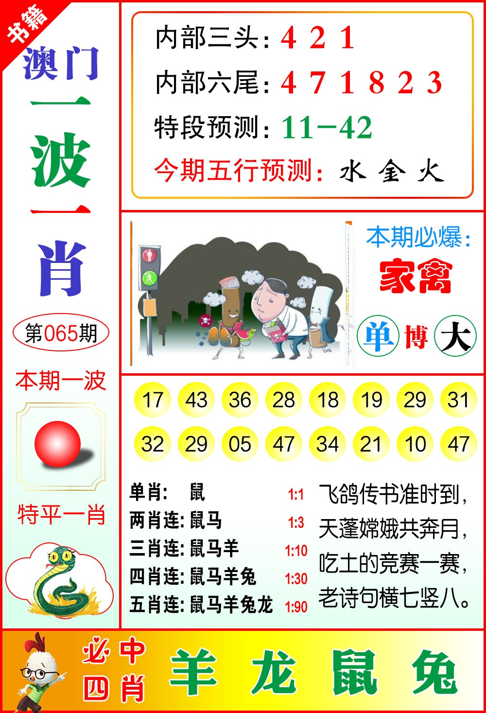 065期澳门一波一肖[图]