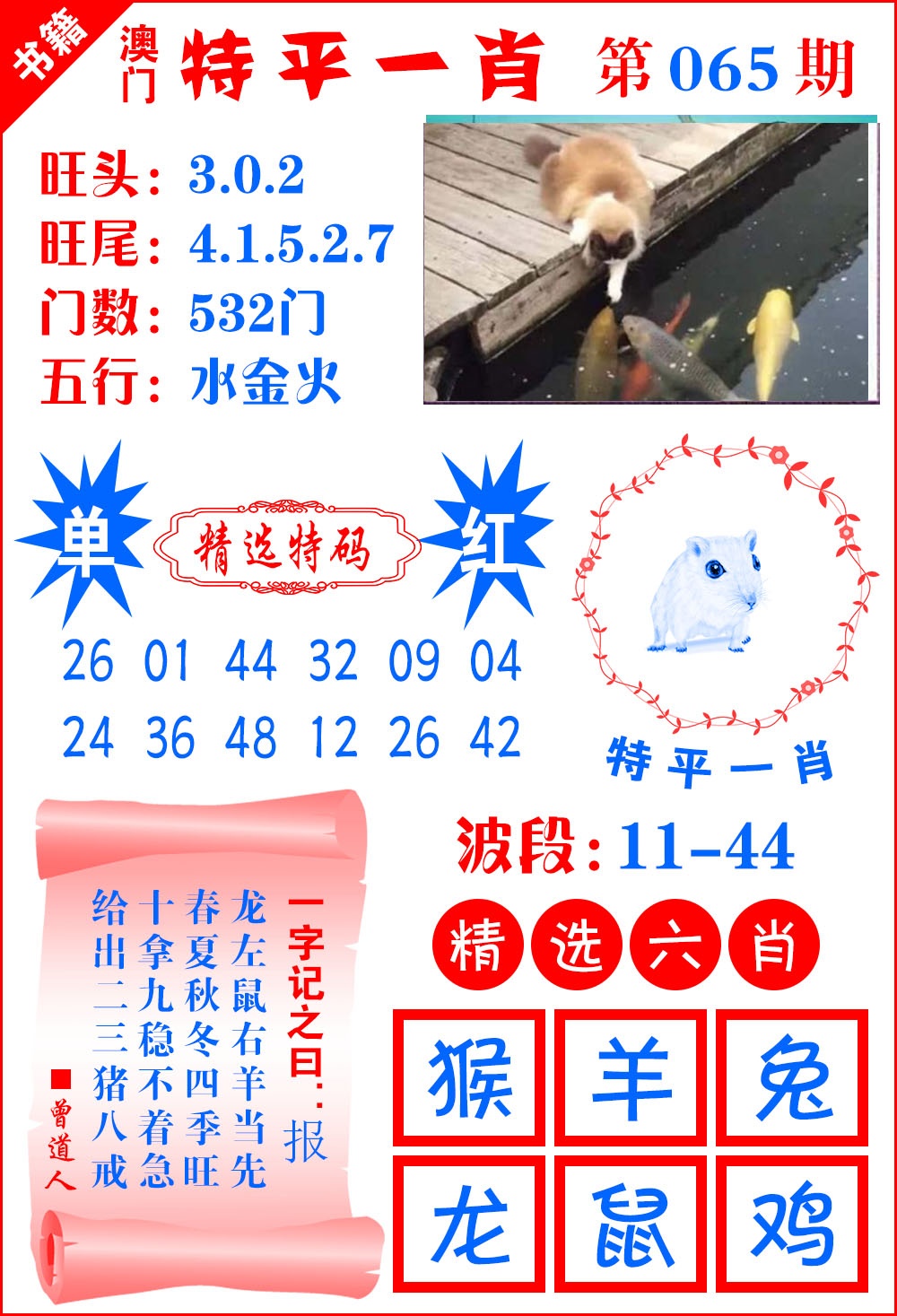 065期澳门喜气洋洋[图]