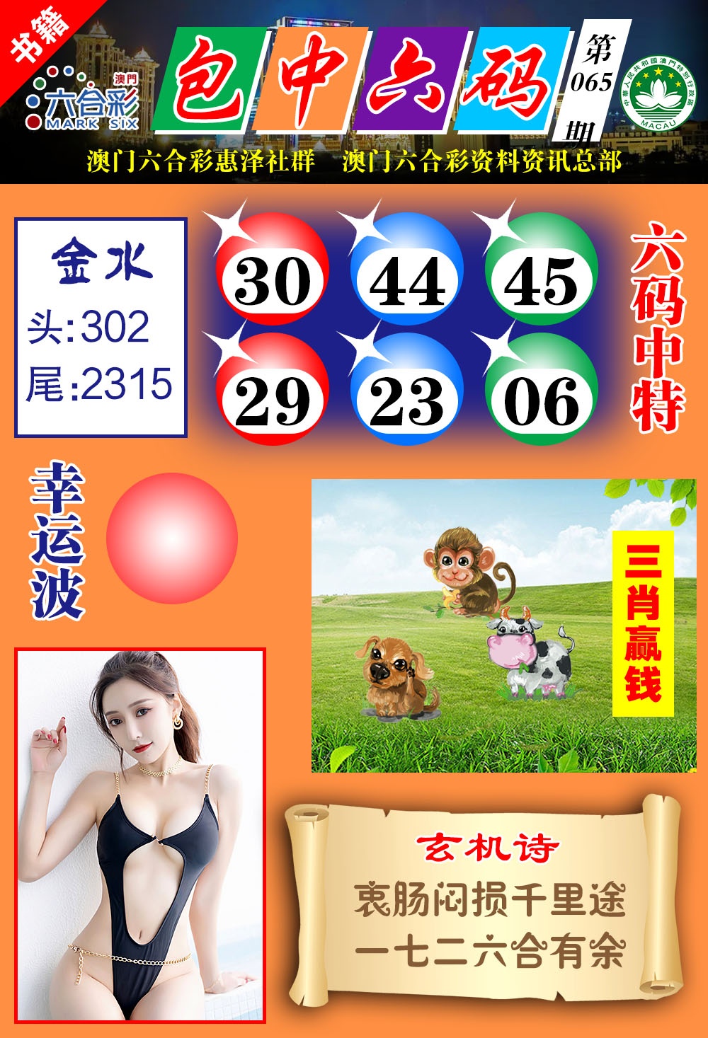 065期澳门包中六码[图]