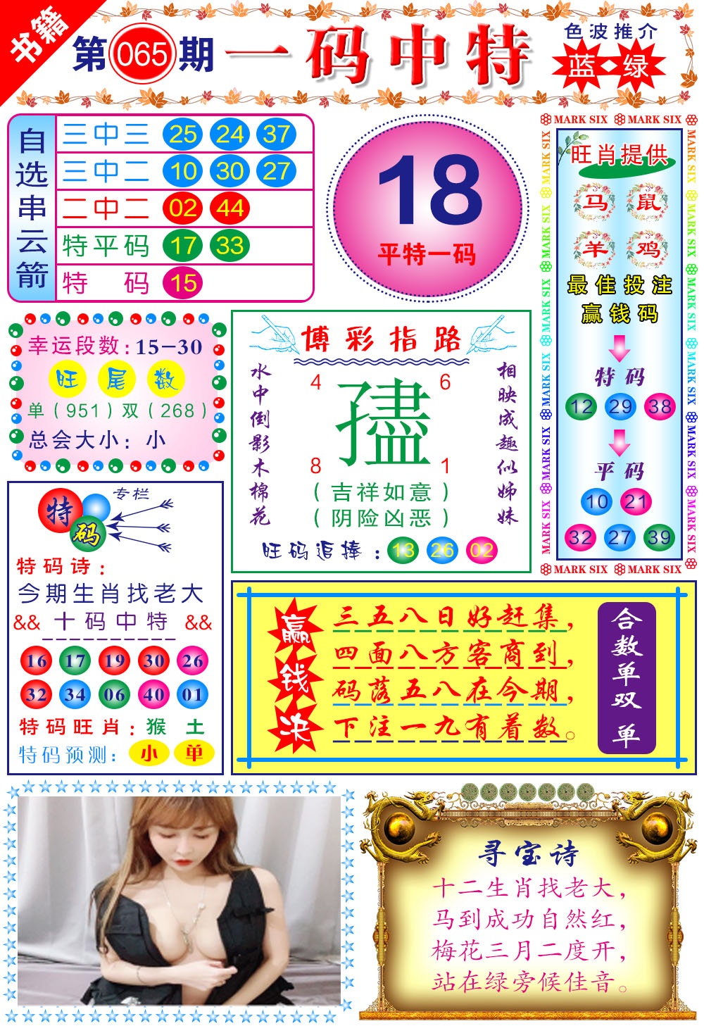 065期澳门穿云箭[图]