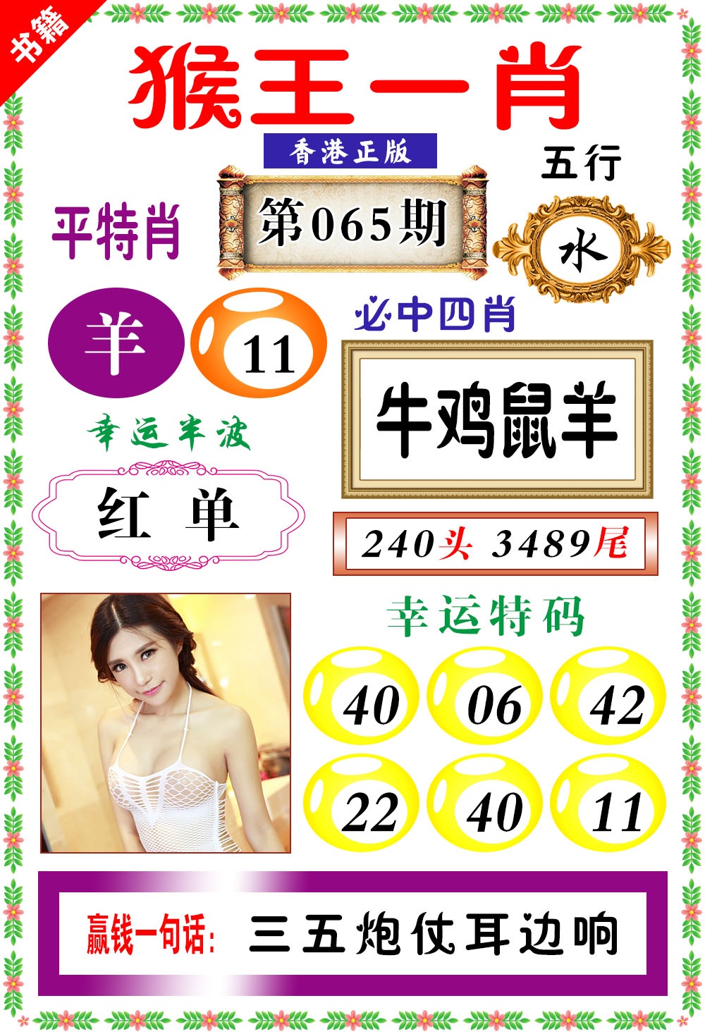 065期澳门猴王猴[图]