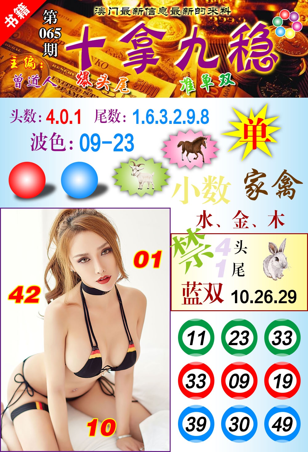 065期澳门十拿九稳[图]