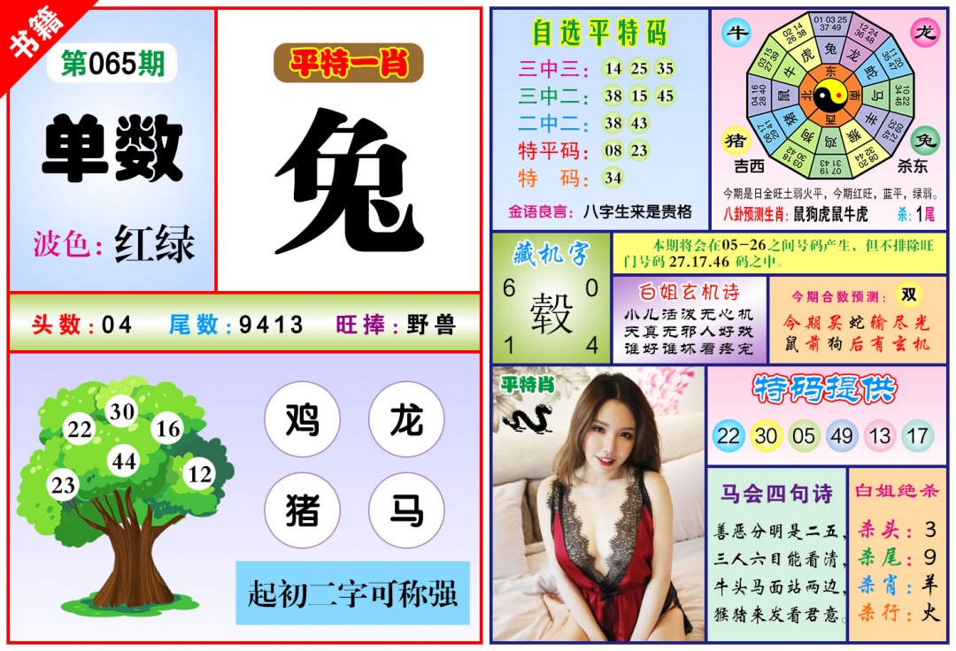 065期澳门六合暴特[图]