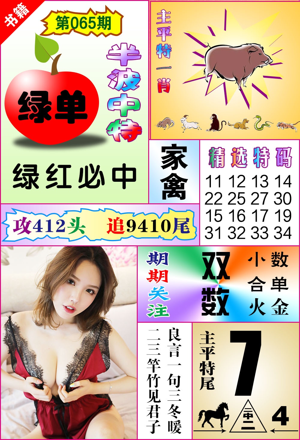 065期澳门六合透特[图]