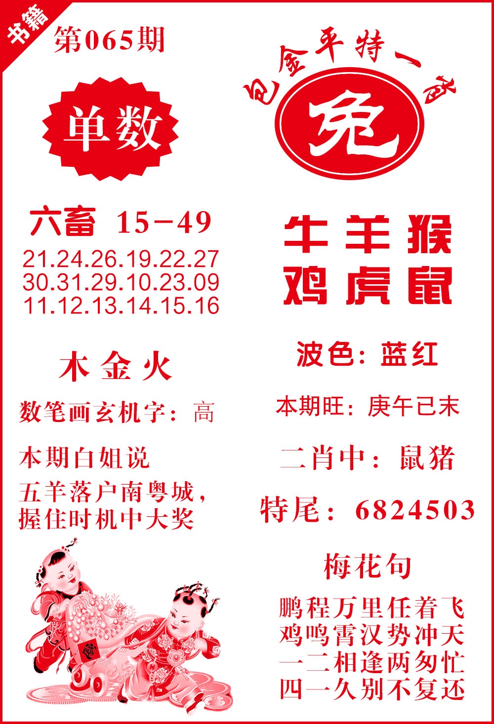 065期澳门包金来料[图]