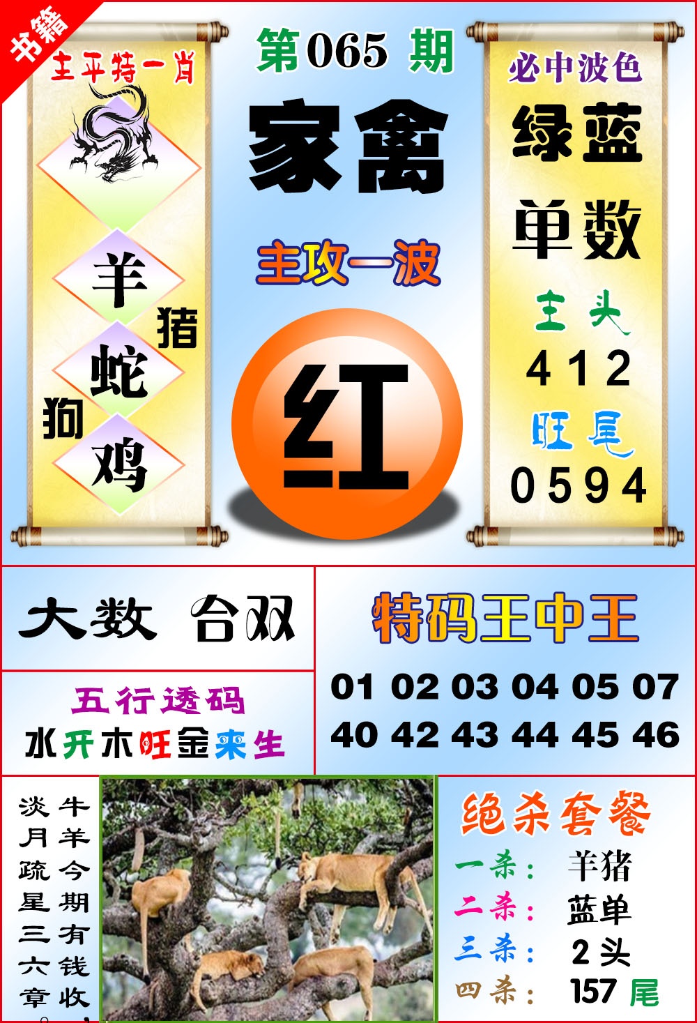 065期澳门绝杀来料[图]