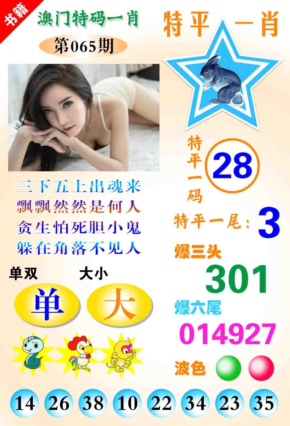 065期澳门特码一肖[图]