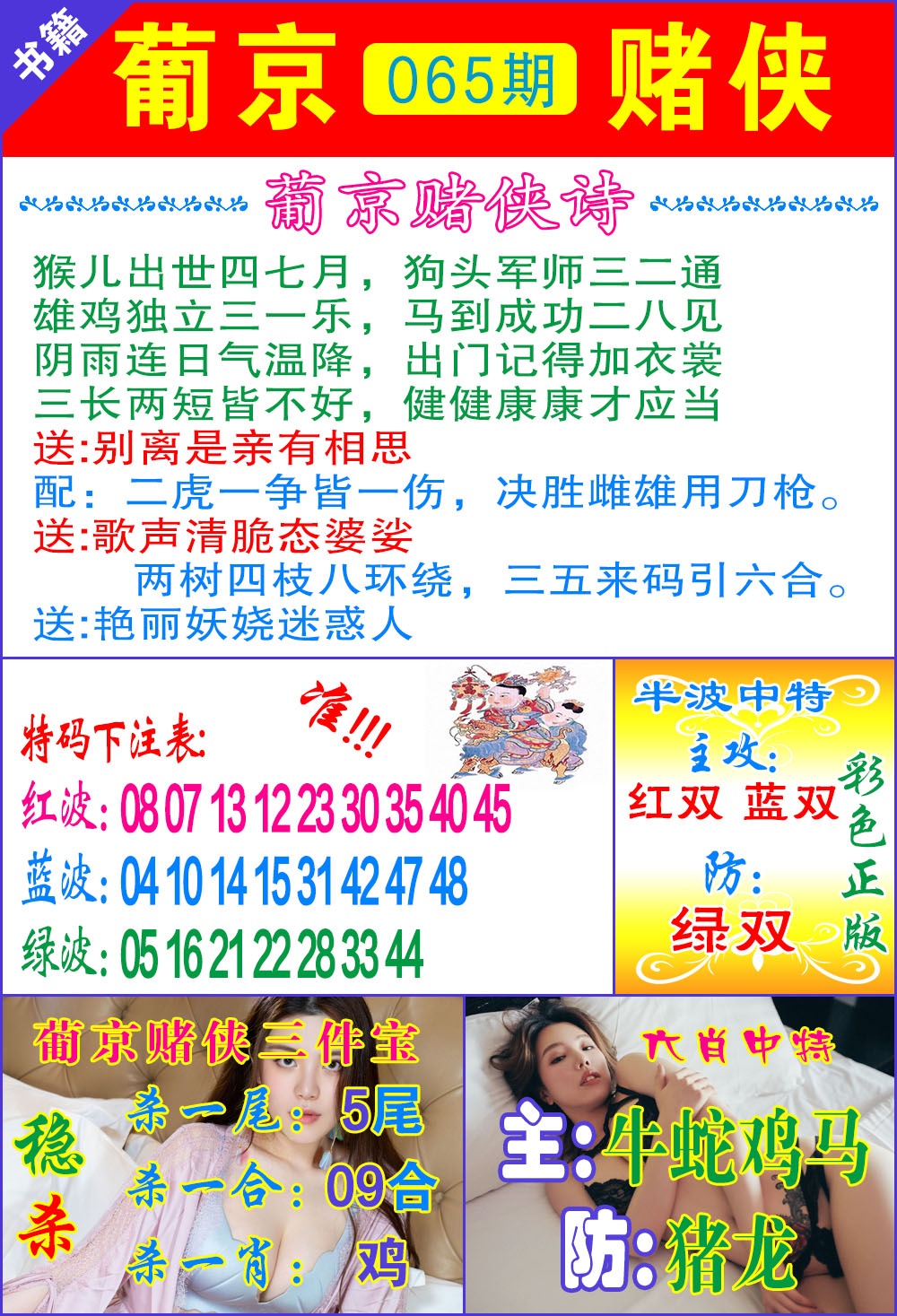 065期普京赌侠报特[图]