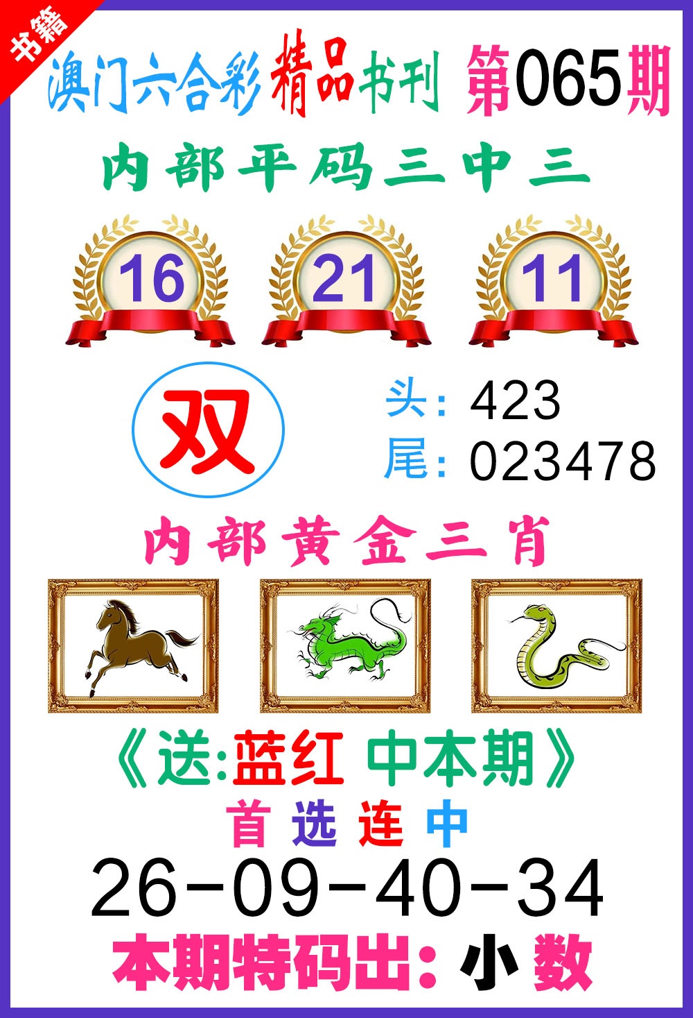 065期澳门精品书刊[图]