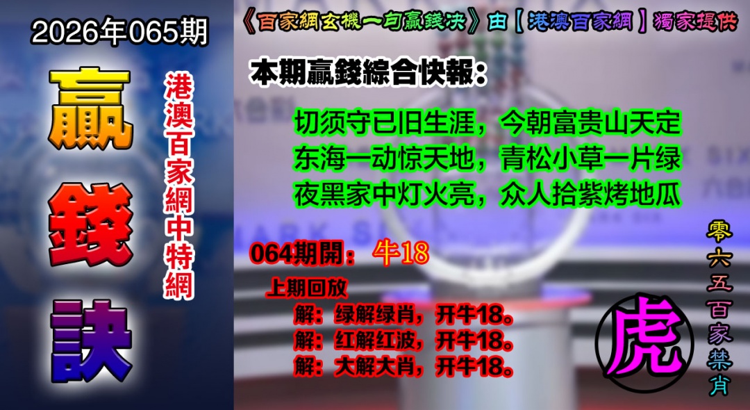 065期百家赢钱决[图]