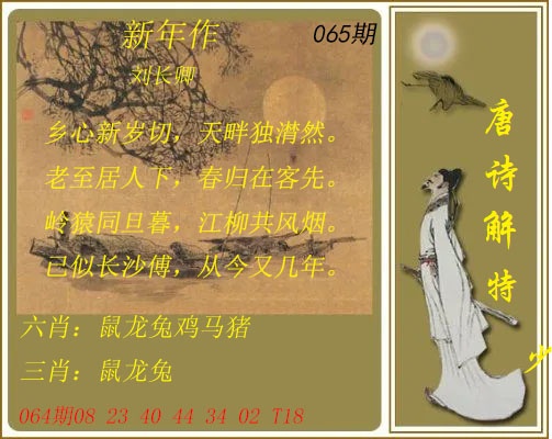 065期唐诗解特[图]