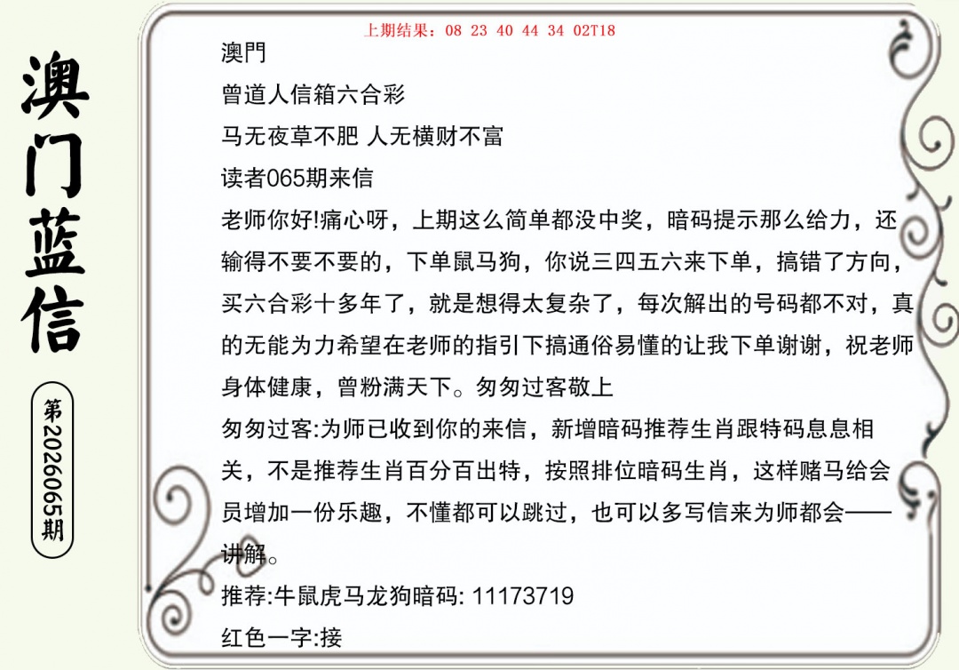 065期澳门蓝信A[图]