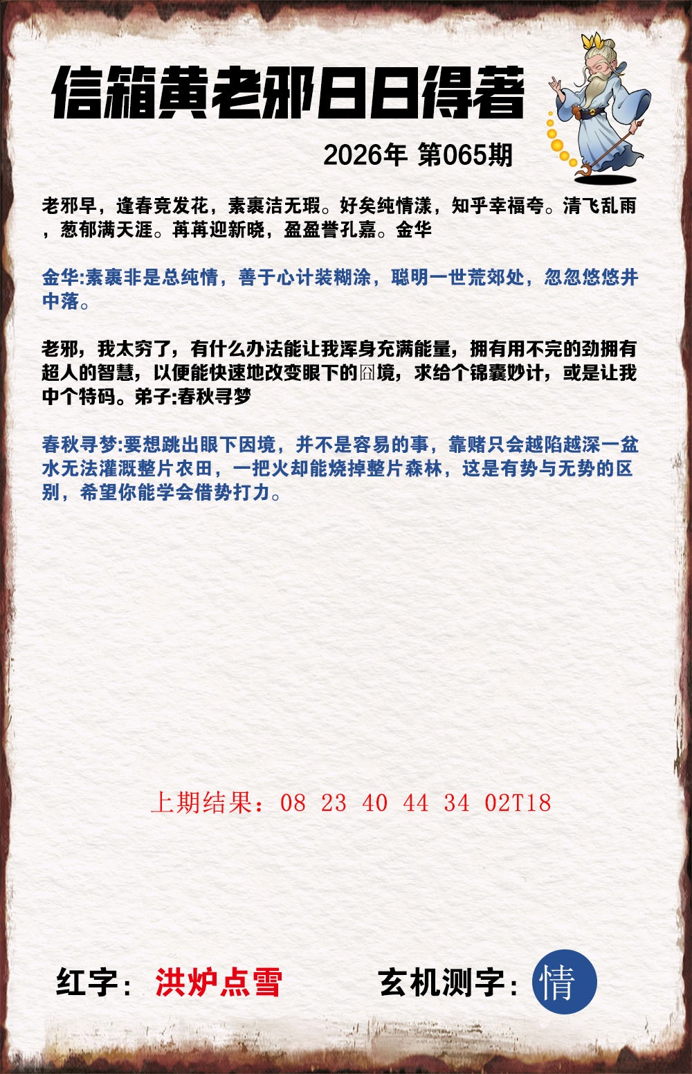 065期黄老邪信箱A[图]