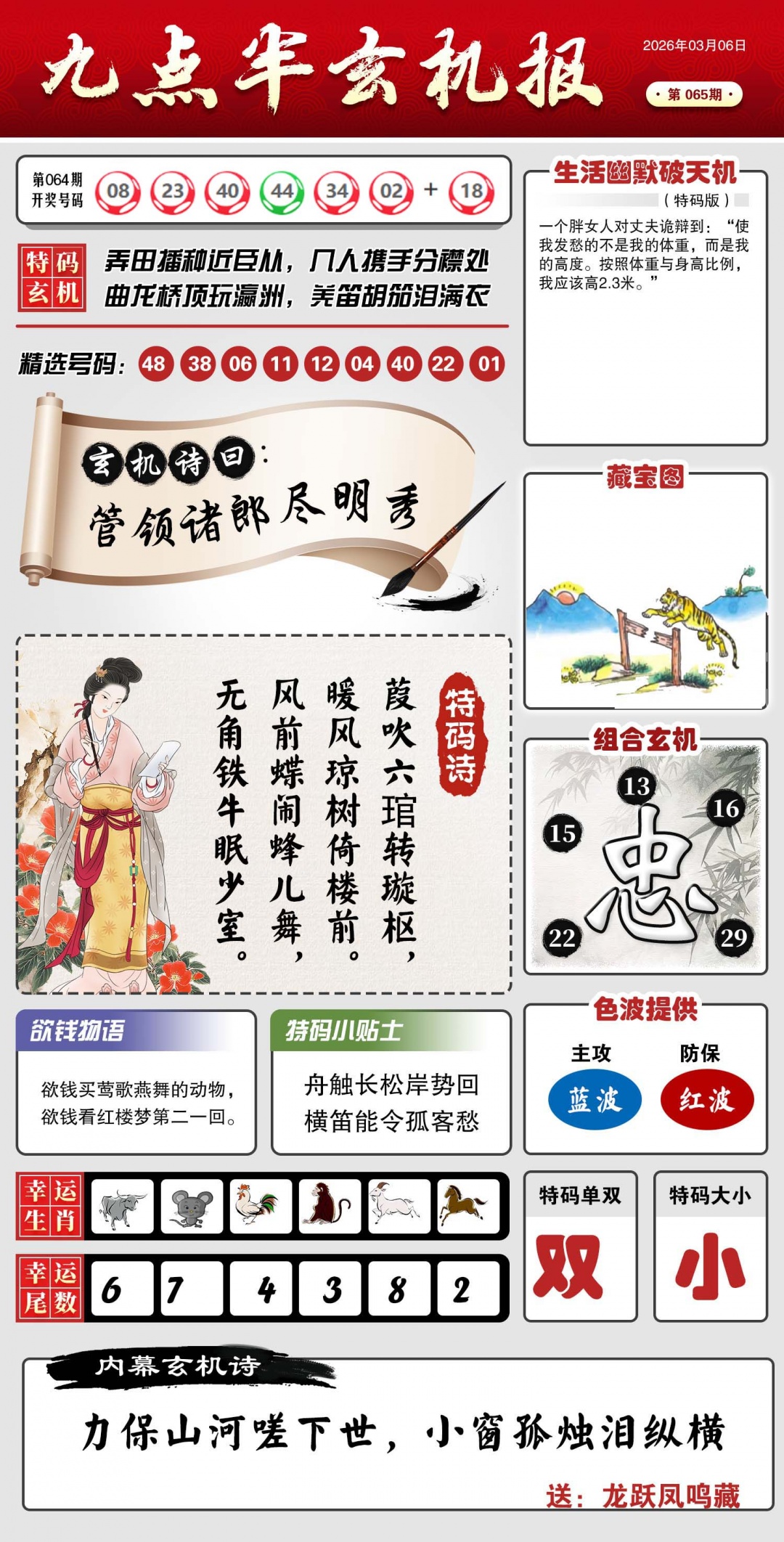 065期九点半玄机报[图]